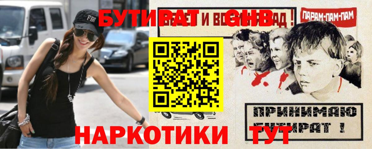 БУТИРАТ оксибутират  Вход с VPN  Каменск-Уральский 