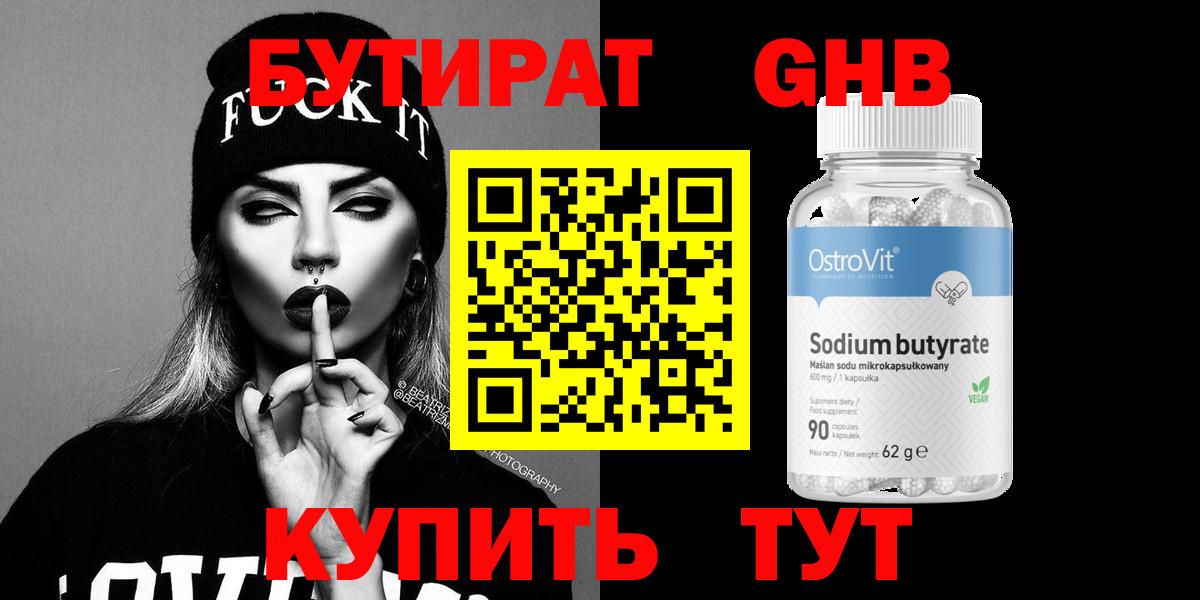 Бутират оксана Каменск-Уральский