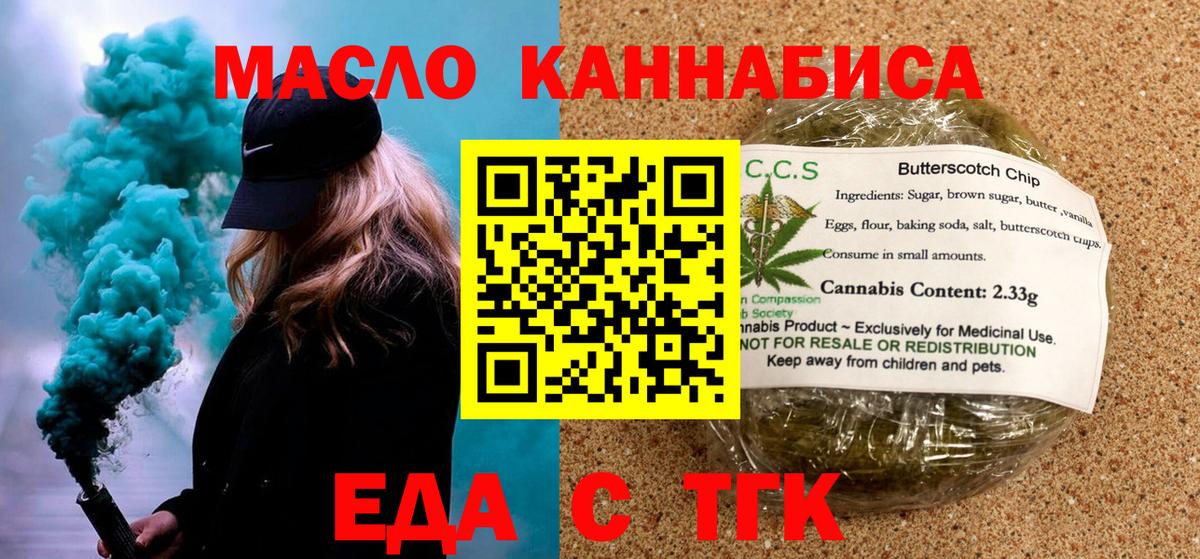 Еда ТГК марихуана  Вход с VPN  Каменск-Уральский 