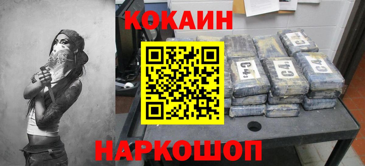 Cocaine Колумбийский  КОКАИН 97%  Каменск-Уральский  Вход с VPN 