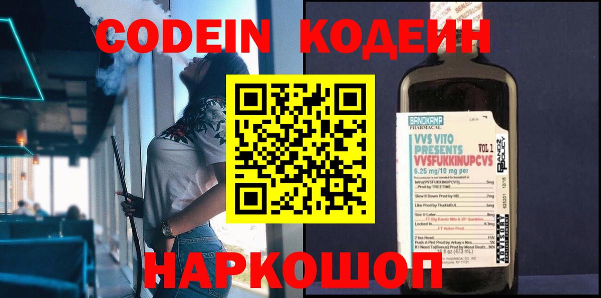 Codein Purple Drank  Кодеин Purple Drank  Каменск-Уральский  Вход с VPN 