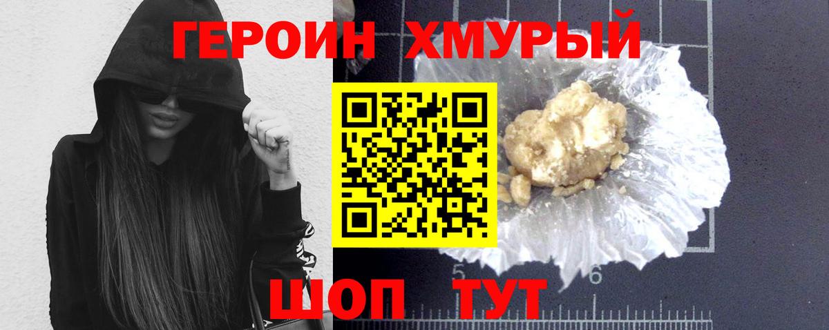 Героин белый Каменск-Уральский