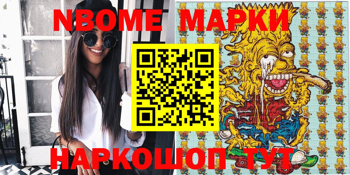 Марки NBOMe 1500мкг Каменск-Уральский